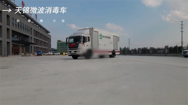 微波消毒，程力醫(yī)廢車可靠選擇
