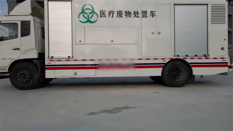 移動(dòng)式醫(yī)廢微波消毒車：解決醫(yī)療廢物難題

