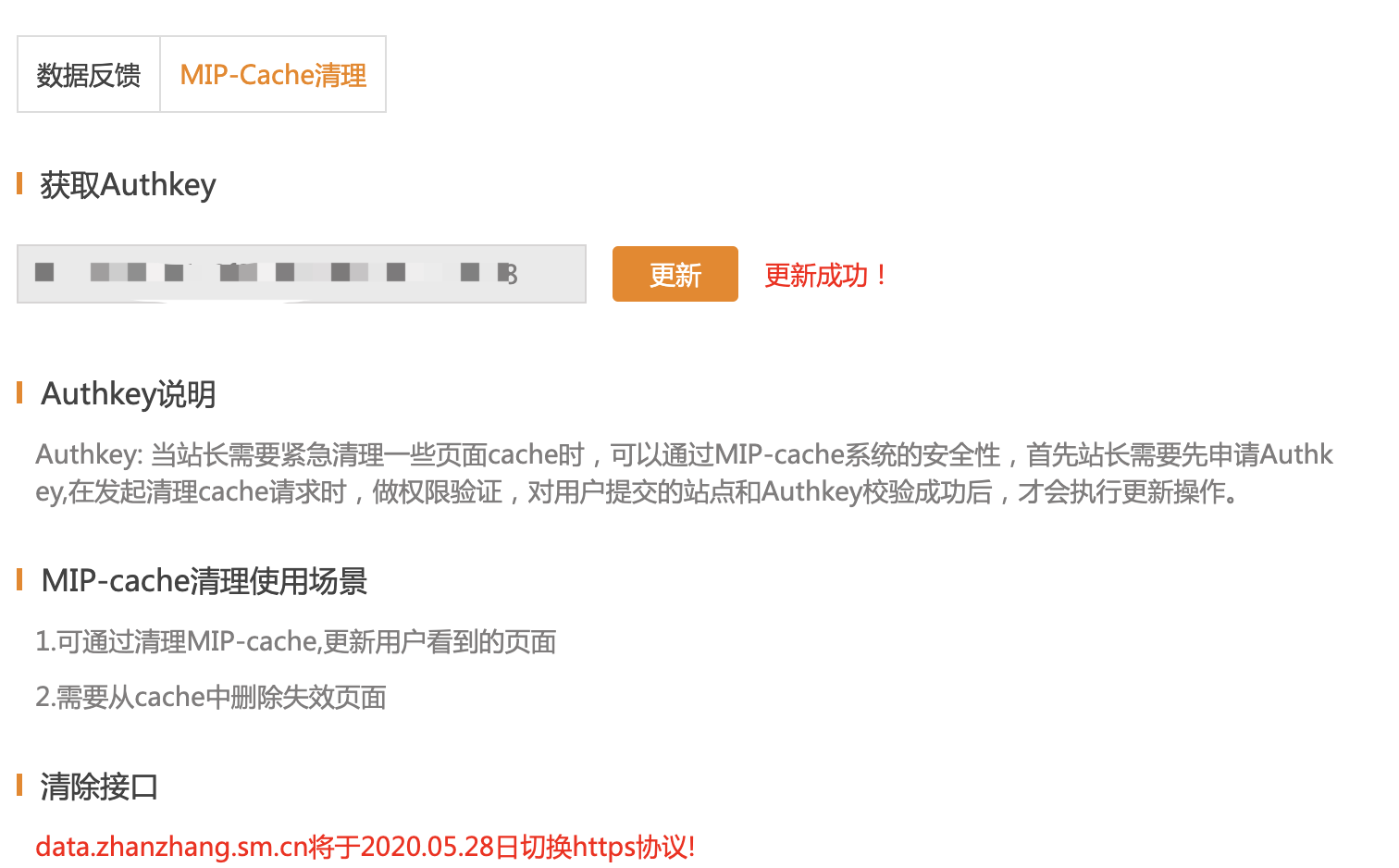 神馬站長(zhǎng)平臺(tái)點(diǎn)擊獲取Authkey無響應(yīng)及token值無法獲取解決方案