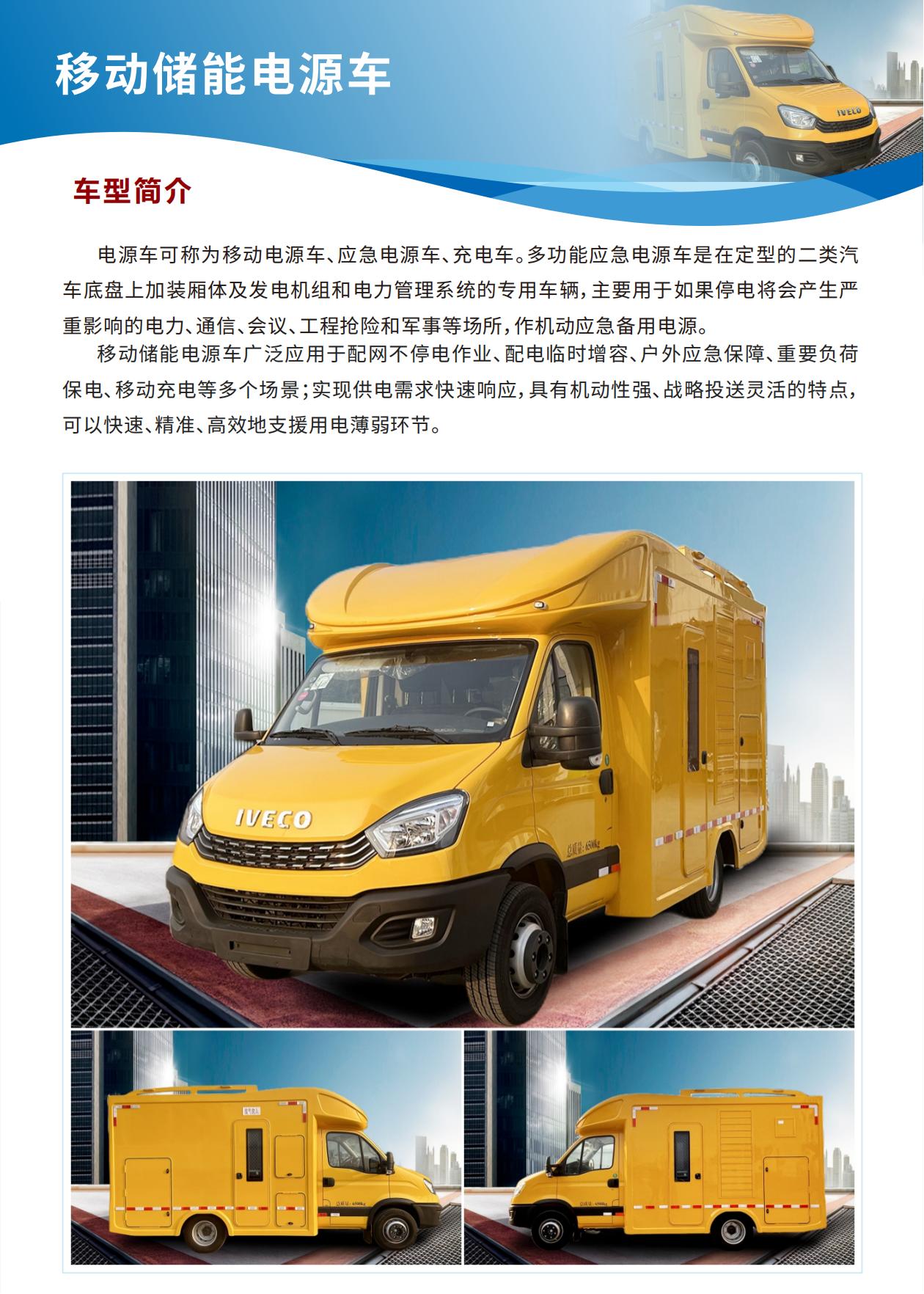 應(yīng)急電源儲能車 100kw/h-200kw/h(圖3) 應(yīng)急電源儲能車 100kw/h-200kw/h(圖2)